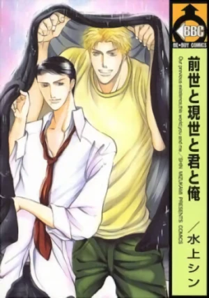 Manga: Zense to Gense to Kimi to Ore