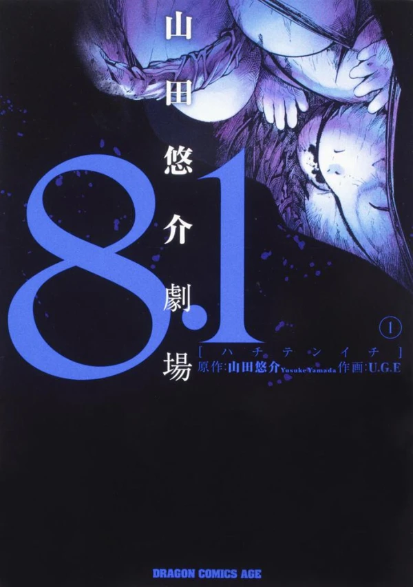 Manga: 8.1: Yamada Yuusuke Gekijou