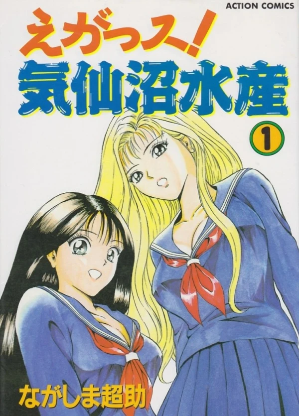 Manga: Egassu! Kesennuma Suisan