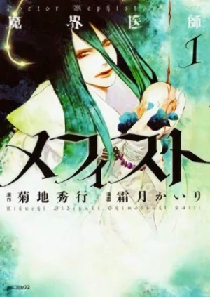 Manga: Makai Ishi Mephisto