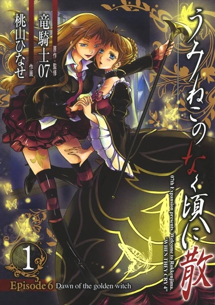 Manga: Umineko: When They Cry - Episode 6: Dawn of the Golden Witch