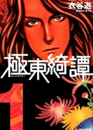 Manga: Kyokutou Kitan