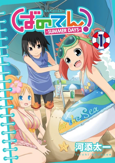 Manga: Banoten! Summer Days
