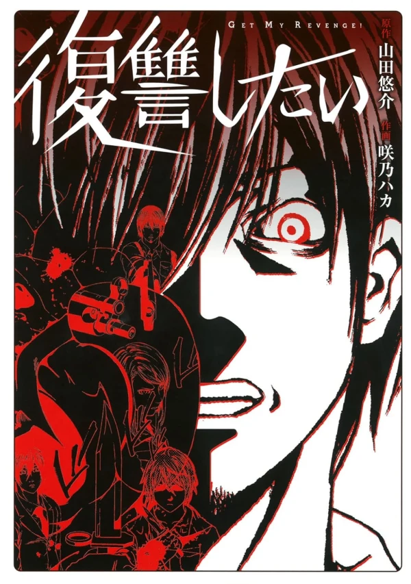 Manga: Fukushuu Shitai
