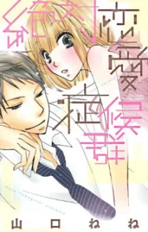 Manga: Zettai Ren'ai Shoukougun