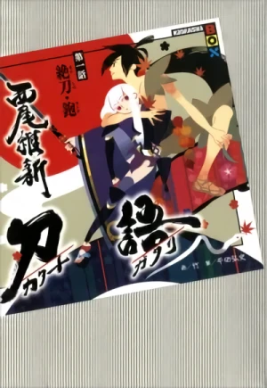 Manga: Katanagatari