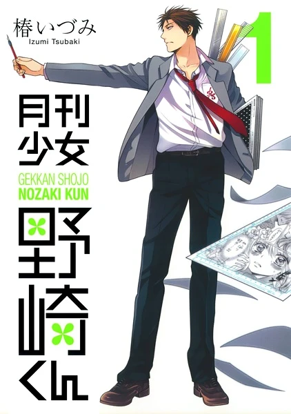Manga: Monthly Girls’ Nozaki-kun