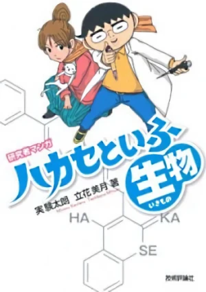 Manga: Kenkyuusha Manga: Hakase to Ifu Ikimono