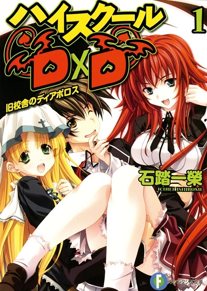 Manga: High School D×D
