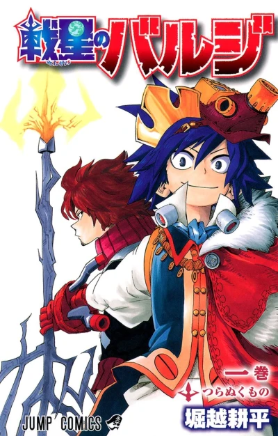 Manga: Barrage