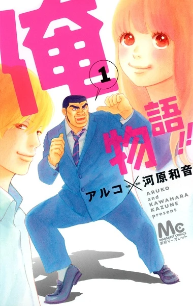 Manga: My Love Story!!