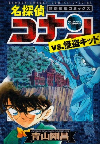 Manga: Meitantei Conan VS Kaitou Kid
