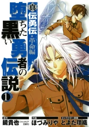 Manga: Shinden Yuuden Kakumei-hen: Ochita Kuroi Yuusha no Densetsu