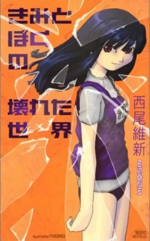 Manga: Kimi to Boku no Kowareta Sekai
