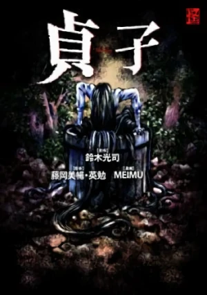 Manga: Sadako