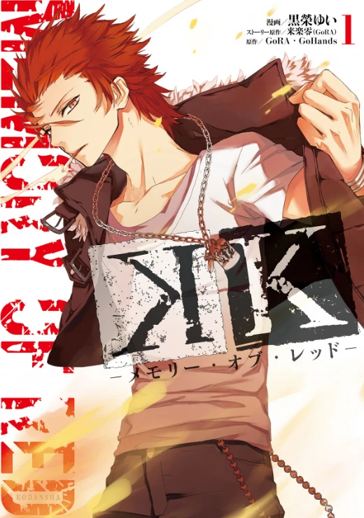 Manga: K: Memory of Red