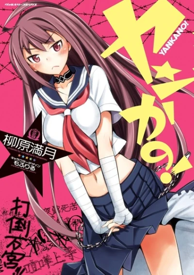 Manga: Yankano!