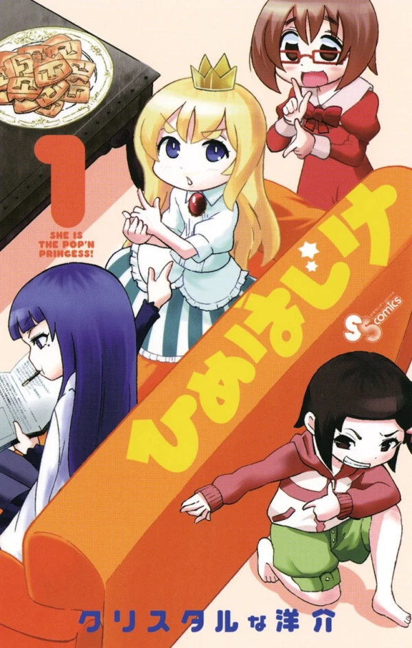 Manga: Hime Hajike