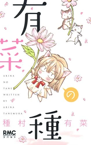 Manga: Arina no Tane