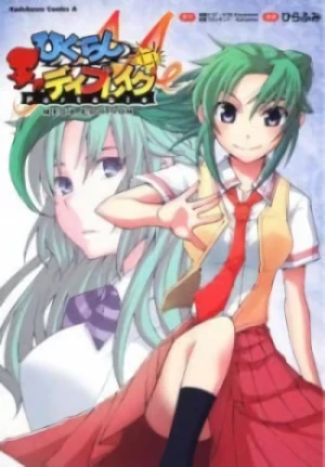 Manga: Higurashi Daybreak Portable Mega Edition
