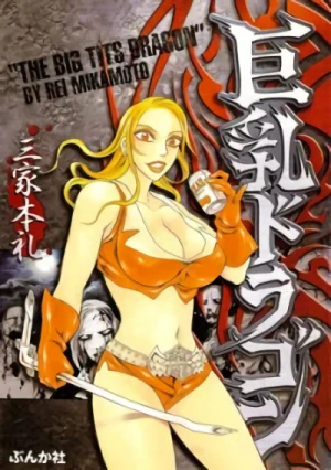 Manga: Kyonyuu Dragon
