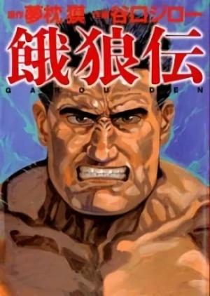 Manga: Garouden