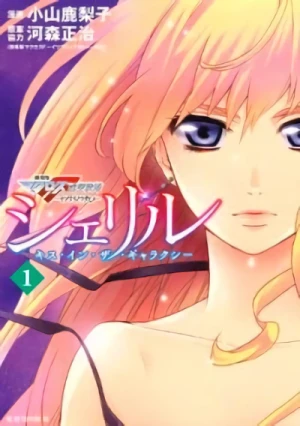 Manga: Sheryl: Kiss in the Galaxy