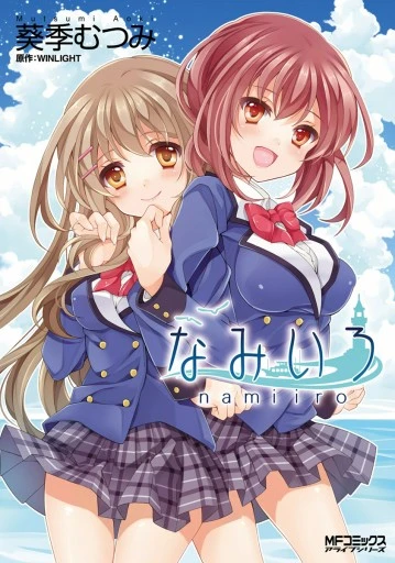 Manga: Namiiro