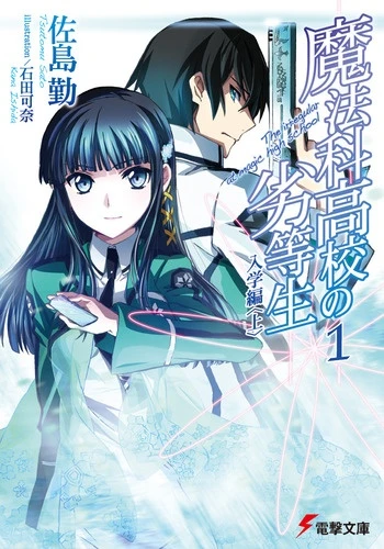 Manga: The Irregular at Magic High School