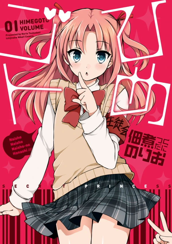 Manga: Himegoto