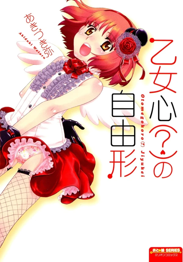 Manga: Otomegokoro (?) no Jiyuukei