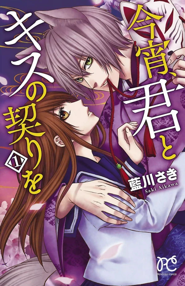 Manga: THE FOX’S KISS
