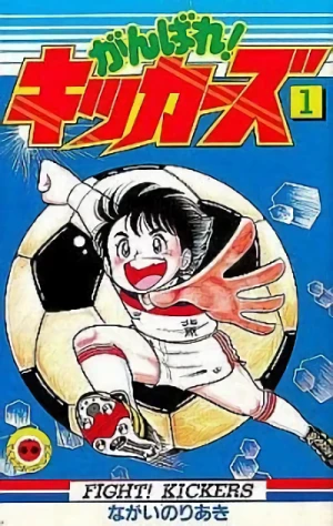 Manga: Ganbare! Kickers