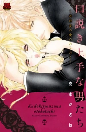 Manga: Kudoki Jouzu na Otoko-tachi: Waka Shachou no Ai no Oshioki