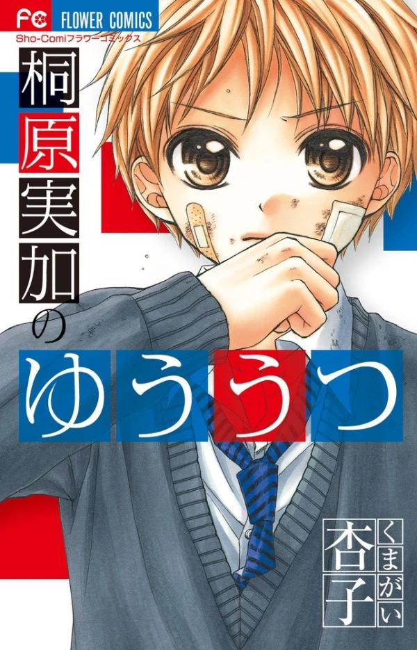 Manga: Kirihara Mika no Yuuutsu