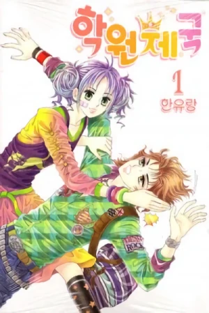 Manga: Hagwon Jeguk