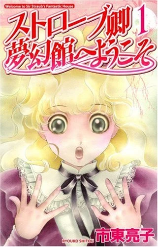 Manga: Strobe Kyou Mugenkan e Youkoso