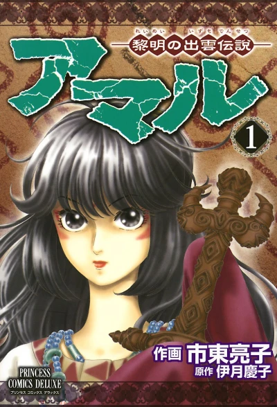 Manga: Amaru: Reimei no Dekumo Densetsu