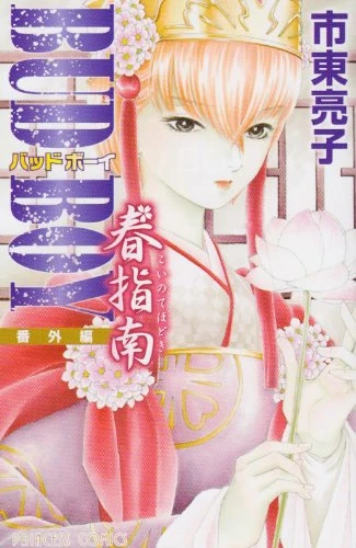 Manga: Bud Boy Bangai-hen