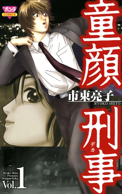 Manga: Dougan Keiji