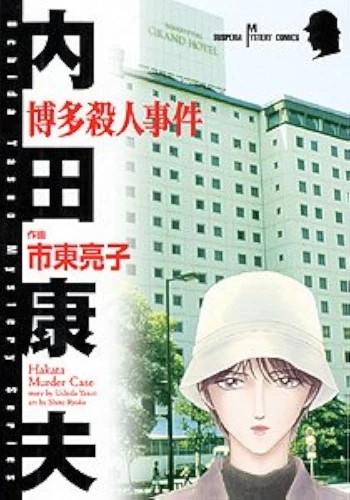 Manga: Hakata Satsujin Jiken