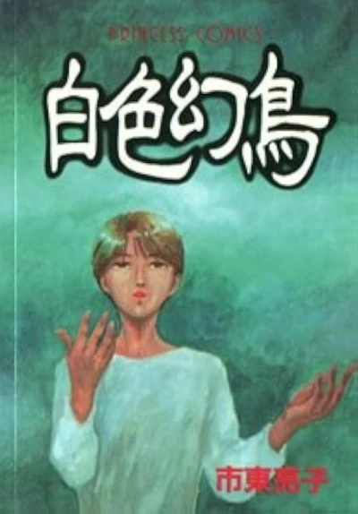 Manga: Hakushoku Genchou
