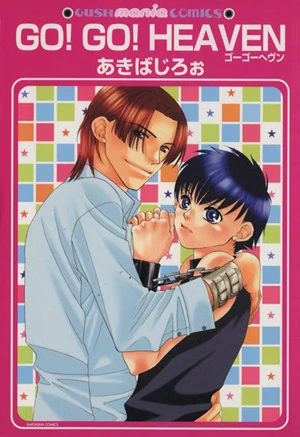 Manga: Go! Go! Heaven