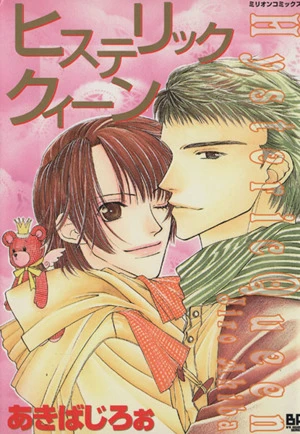 Manga: Hysteric Queen