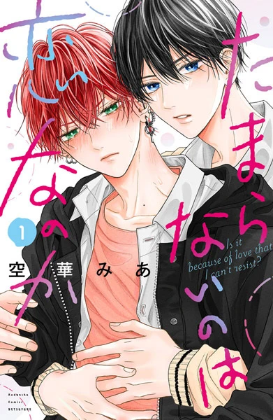 A Love Too Captivating – aniSearch.com