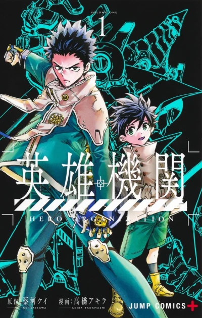 Manga: Hero Organization