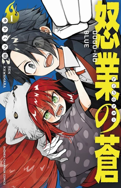 Manga: Dogou no Ao
