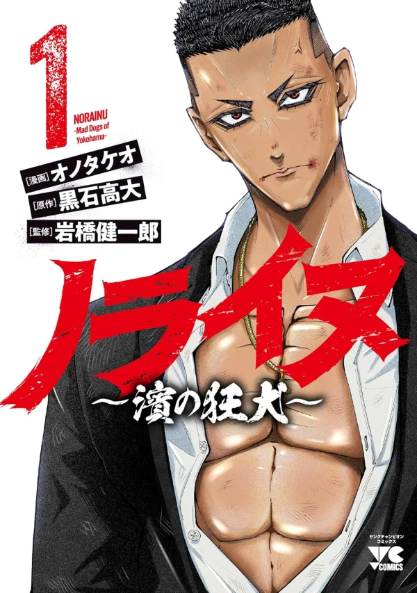 Manga: Norainu: Hama no Kyouken