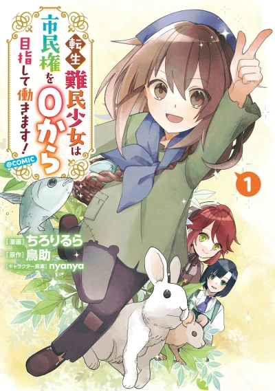 Manga: Tensei Nanmin Shoujo wa Shiminken o 0 kara Mezashite Hatarakimasu! @Comic