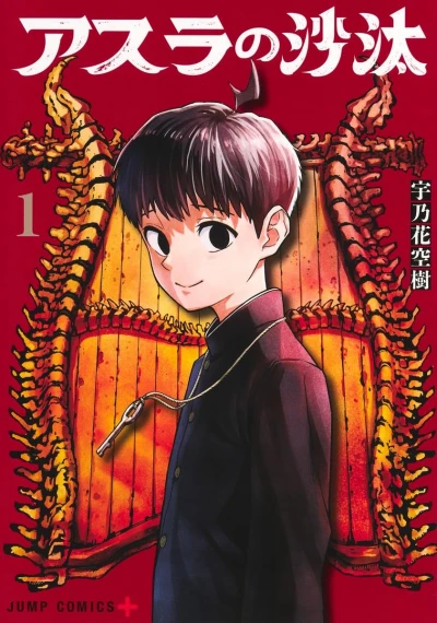 Manga: Asura’s Verdict